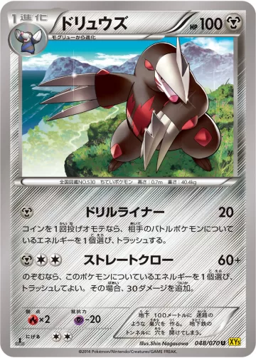 ドリュウズ U