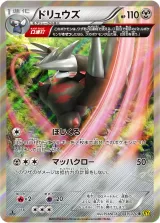 ドリュウズ R