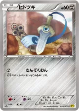 ヒトツキ C