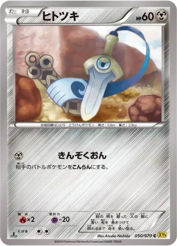ヒトツキ C