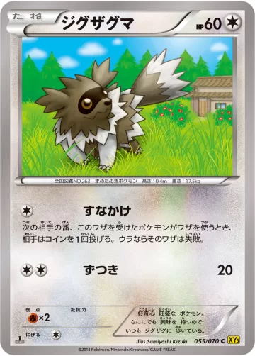 ジグザグマ C