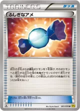ふしぎなアメ U