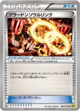 グラードンソウルリンク U