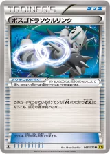 ボスゴドラソウルリンク U