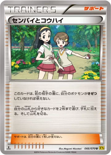 センパイとコウハイ U