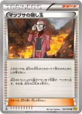 マツブサの隠し玉 U