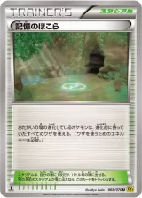 記憶のほこら U