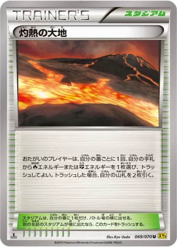 灼熱の大地 U