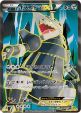 ボスゴドラEX SR