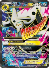 MボスゴドラEX SR