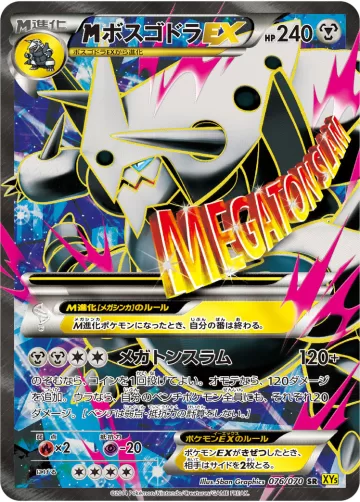 MボスゴドラEX SR