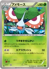 アメモース C