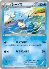 シードラ C