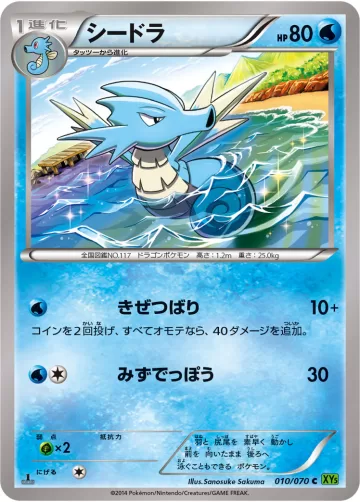シードラ C