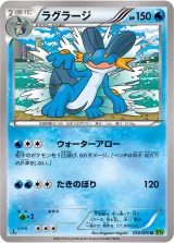 ラグラージ U