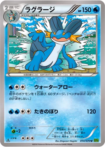ラグラージ U