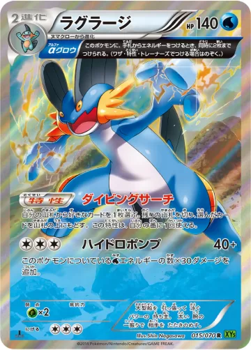 ラグラージ R