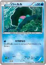 パールル C