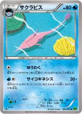 サクラビス U