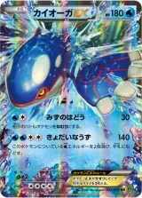 カイオーガEX RR