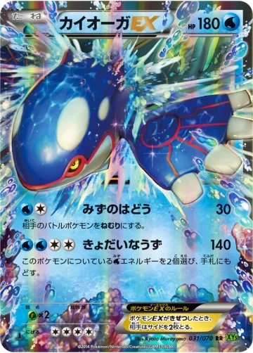 カイオーガEX RR