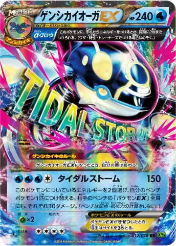 ゲンシカイオーガEX RR