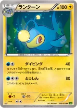 ランターン U