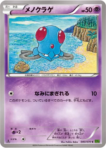 メノクラゲ C
