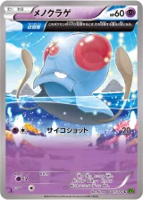 メノクラゲ C