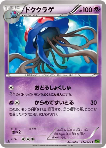 ドククラゲ C