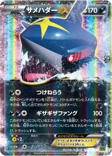 サメハダーEX RR