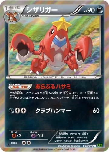 シザリガー R