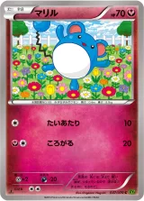 マリル C