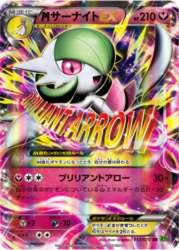 MサーナイトEX RR