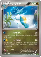 キングドラ U