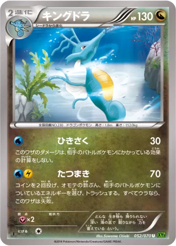 キングドラ U