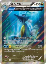 キングドラ R