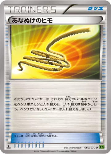 あなぬけのヒモ U