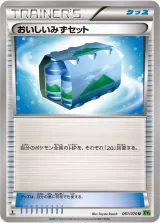 おいしいみずセット U
