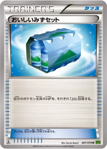 おいしいみずセット U