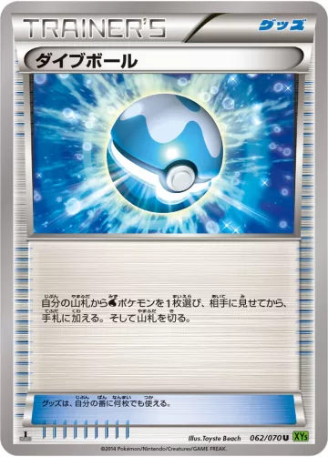 ダイブボール U
