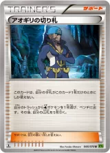 アオギリの切り札 U