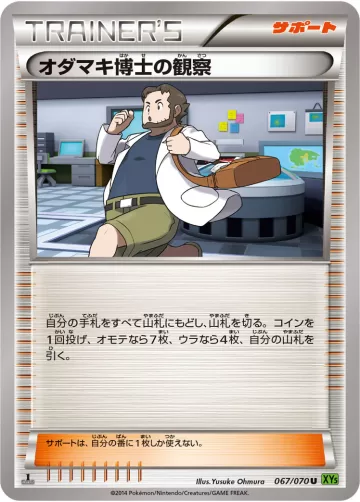 オダマキ博士の観察 U
