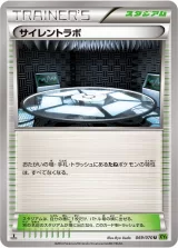 サイレントラボ U