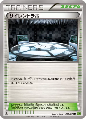 サイレントラボ U