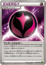 ワンダーエネルギー U