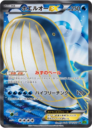 ホエルオーEX SR