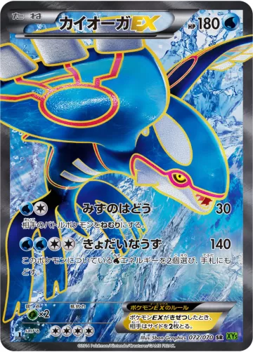 カイオーガEX SR