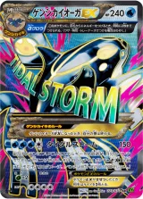 ゲンシカイオーガEX SR