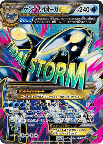 ゲンシカイオーガEX SR